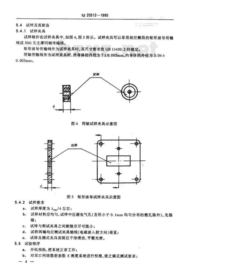 SJ 20512-1995 微波大损耗固体材料复介电常数和复磁导率测试方法