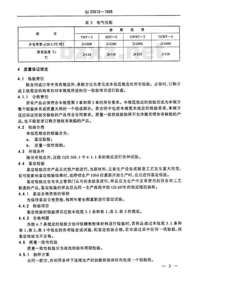 SJ 20510-1995 电子陶瓷用钛酸钡粉体材料规范