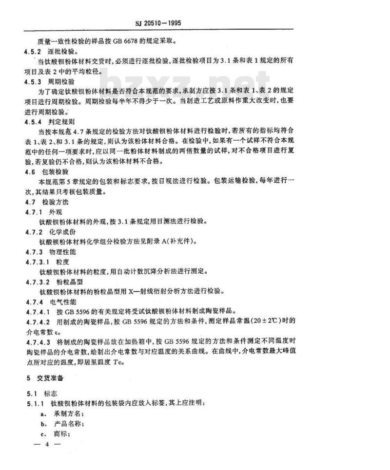 SJ 20510-1995 电子陶瓷用钛酸钡粉体材料规范