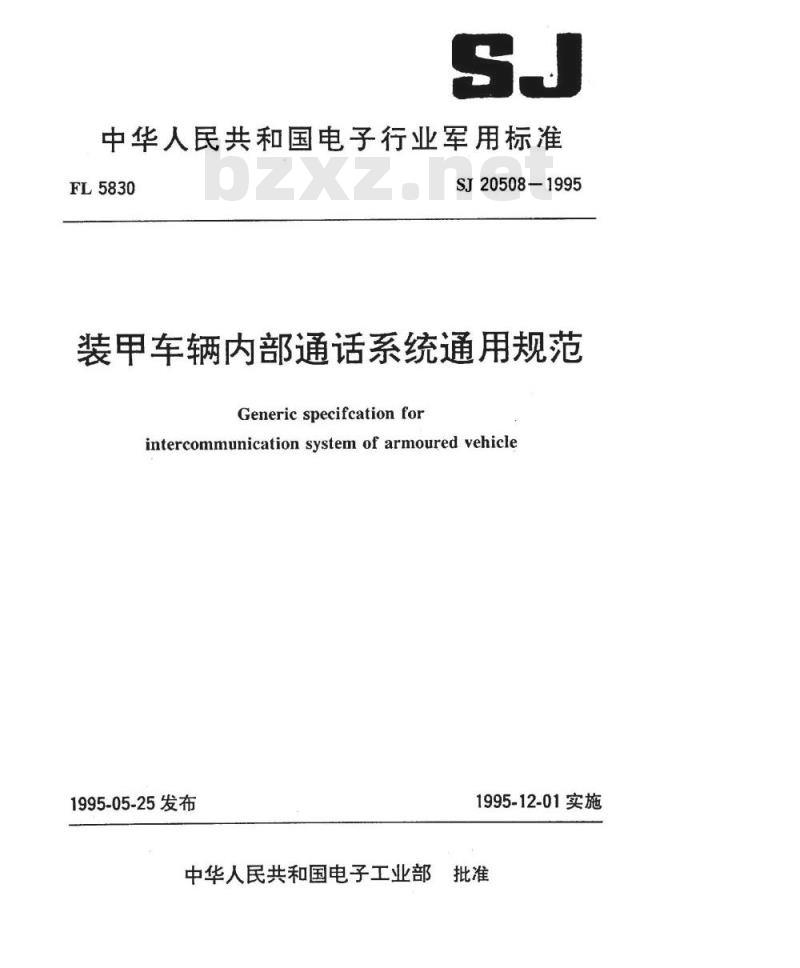 SJ 20508-1995 装甲车辆内部通话系统通用规范
