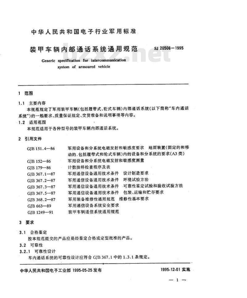 SJ 20508-1995 装甲车辆内部通话系统通用规范