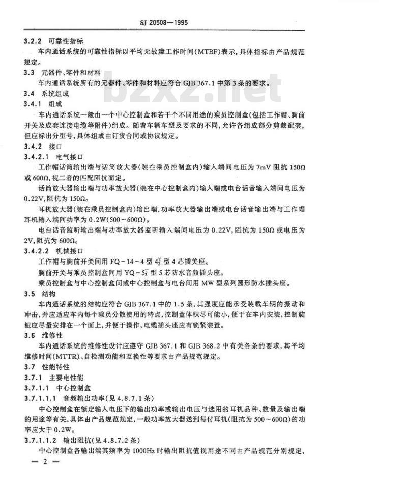 SJ 20508-1995 装甲车辆内部通话系统通用规范
