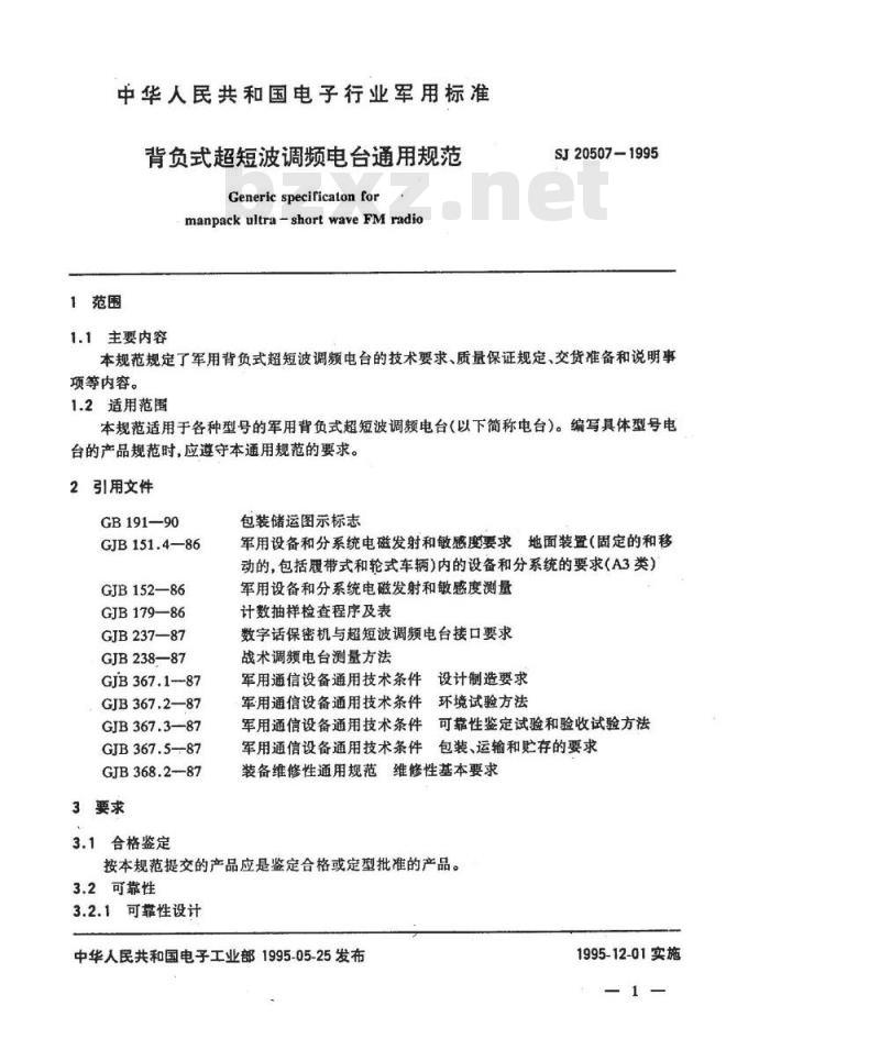 SJ 20507-1995 背负式超短波调频电台通用规范