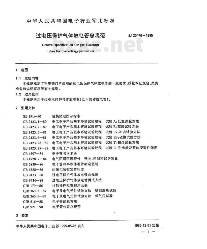 SJ 20476-1995 过电压保护气体放电管总规范