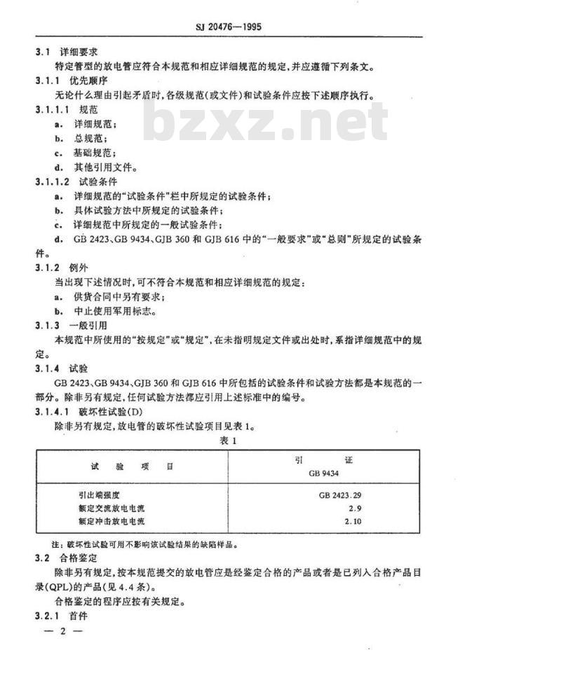 SJ 20476-1995 过电压保护气体放电管总规范