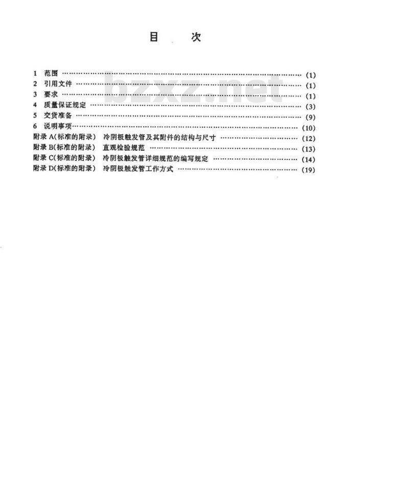 SJ 20474-1995 冷阴极触发管总规范
