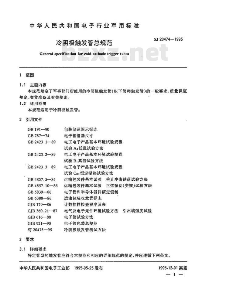 SJ 20474-1995 冷阴极触发管总规范