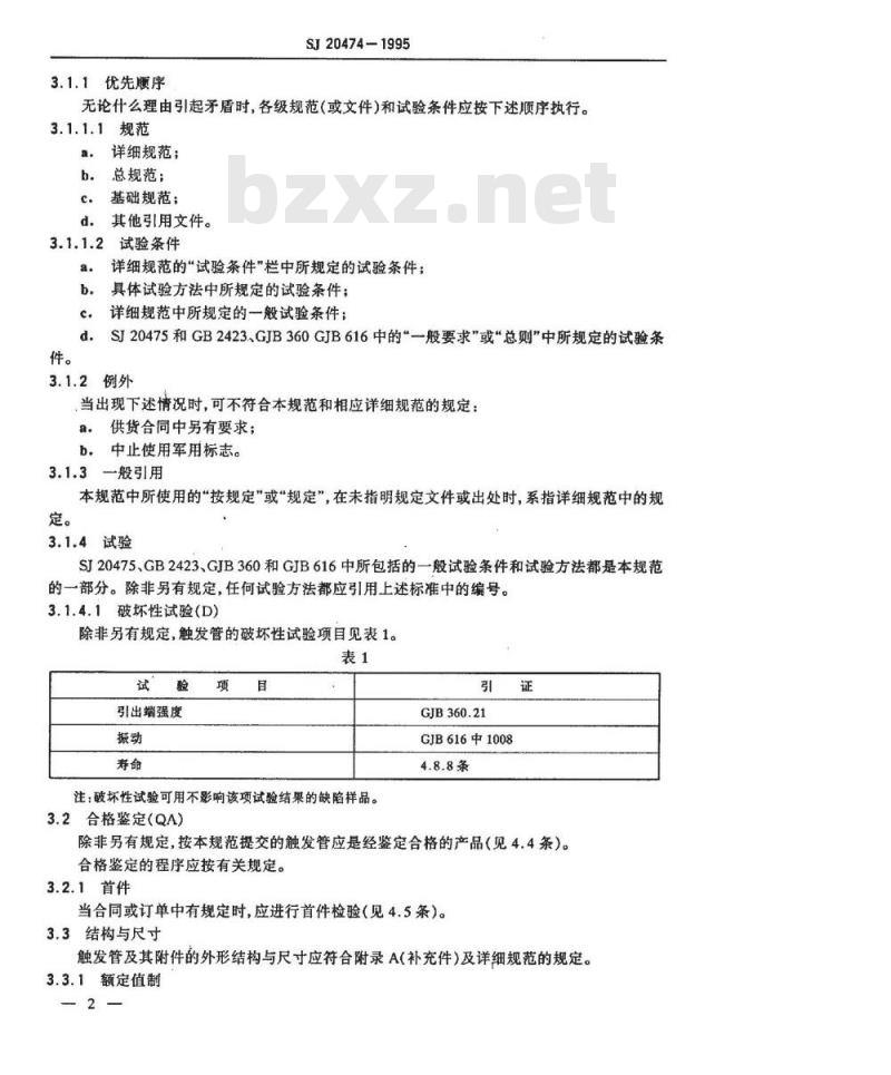 SJ 20474-1995 冷阴极触发管总规范