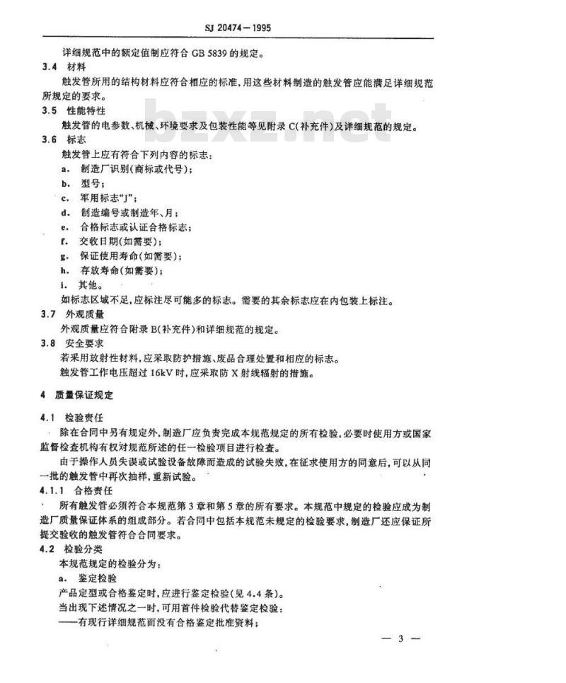SJ 20474-1995 冷阴极触发管总规范