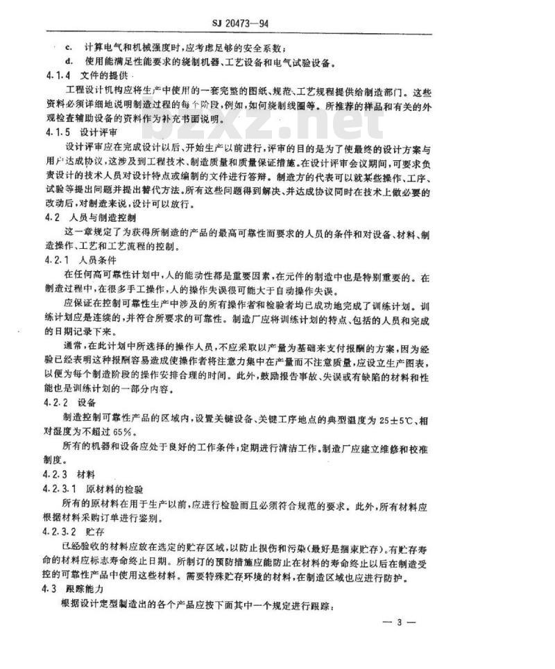 SJ 20473-1994 电子变压器和电感器可靠性保证要求