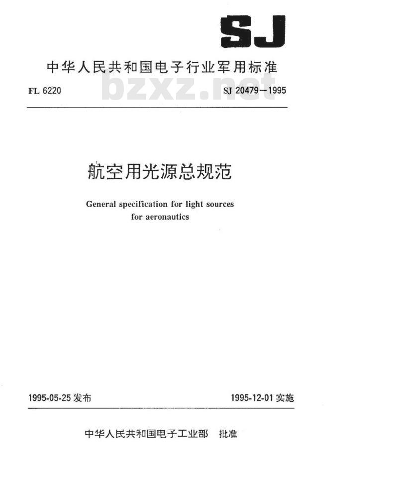 SJ 20479-1995 航空用光源总规范