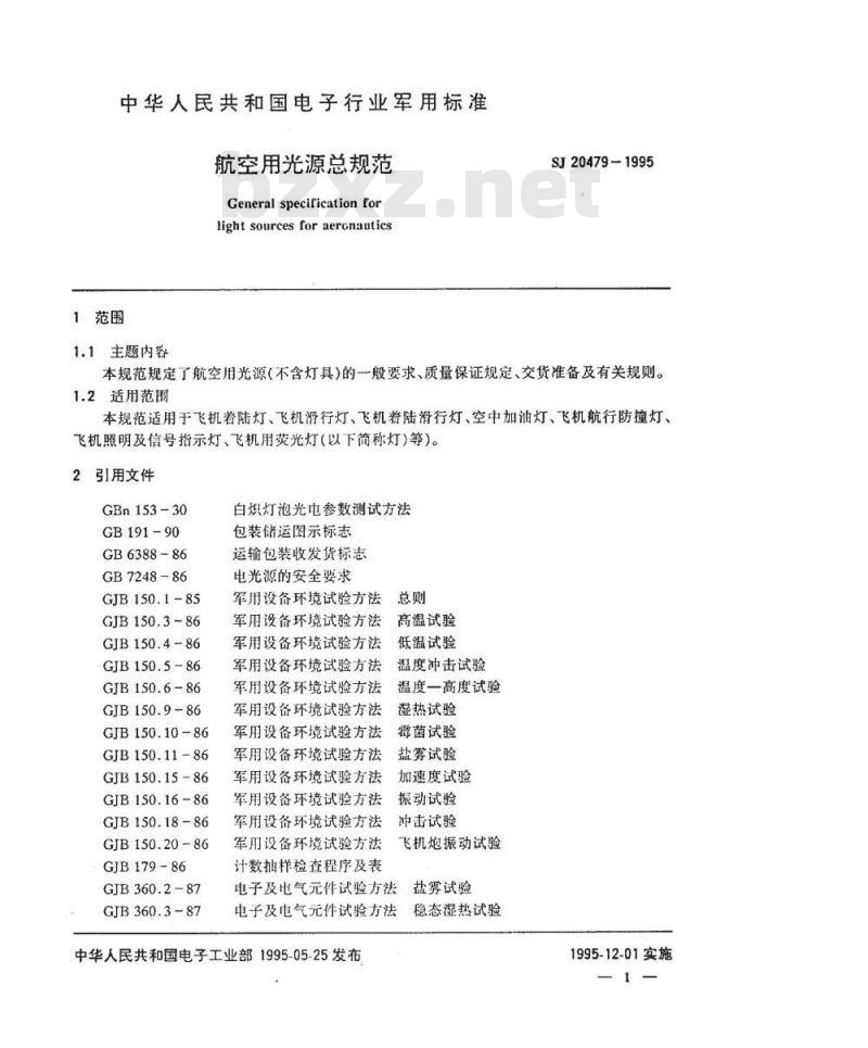 SJ 20479-1995 航空用光源总规范