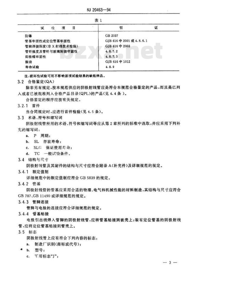 SJ 20463-1994 阴极射线管总规范