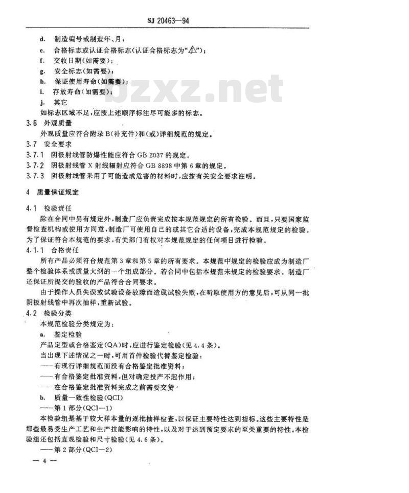 SJ 20463-1994 阴极射线管总规范