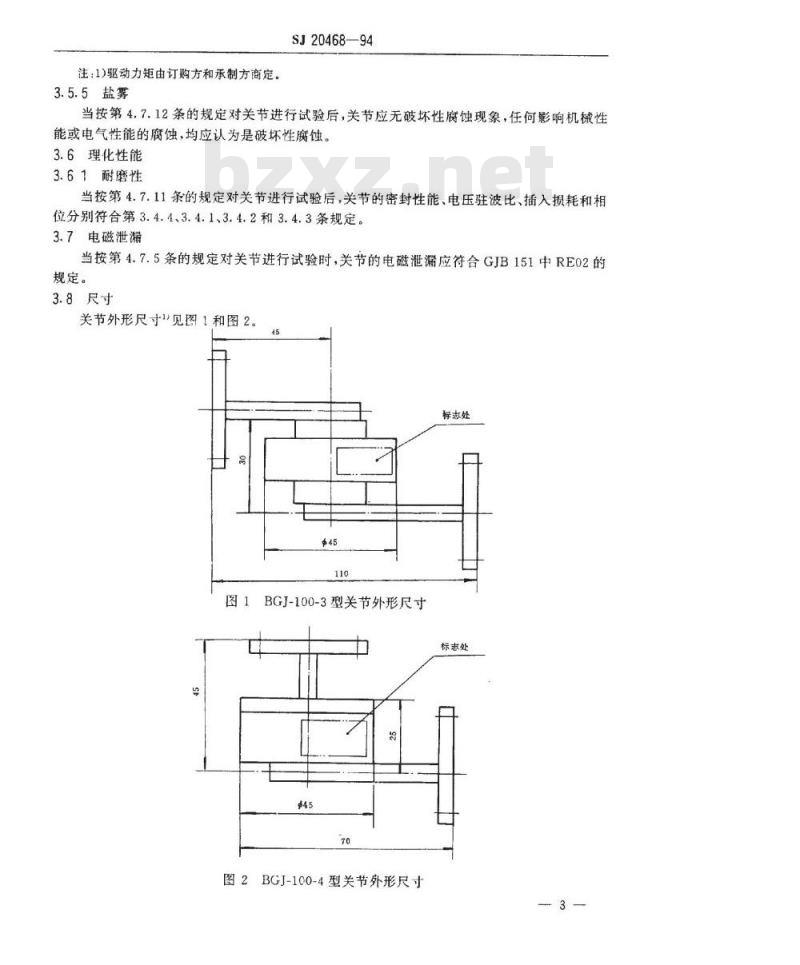 SJ 20468-1994 ＢＧＪ－１００－３／４型铝波低功率旋转关节