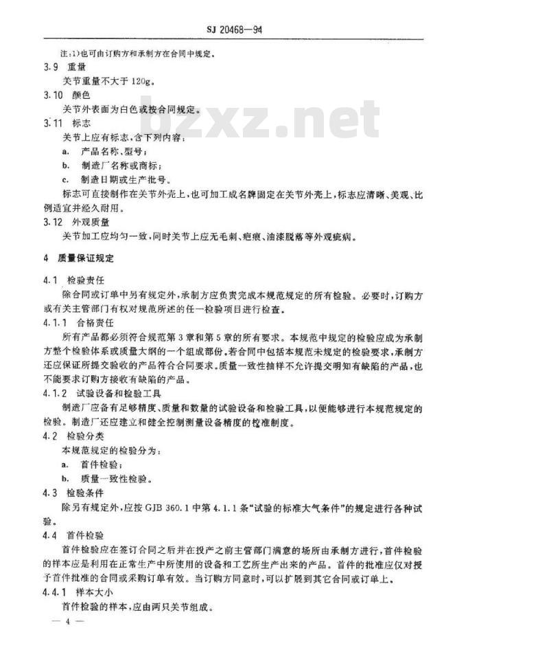 SJ 20468-1994 ＢＧＪ－１００－３／４型铝波低功率旋转关节