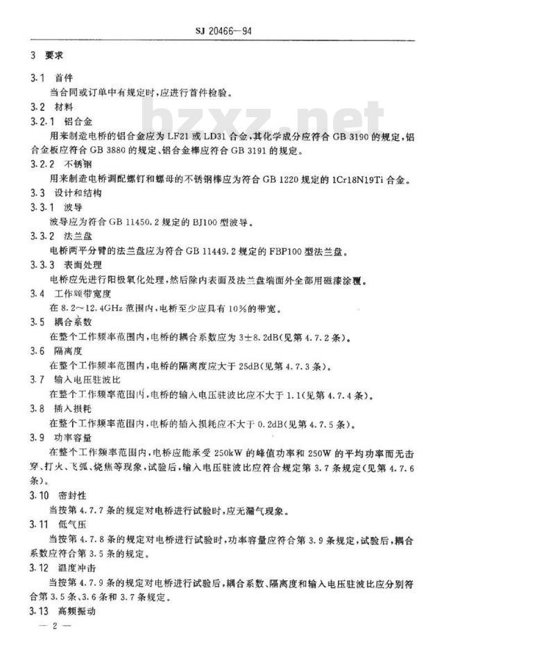 SJ 20466-1994 ＢＱＦ－１００－１型铝波导３ｄＢ裂缝电桥