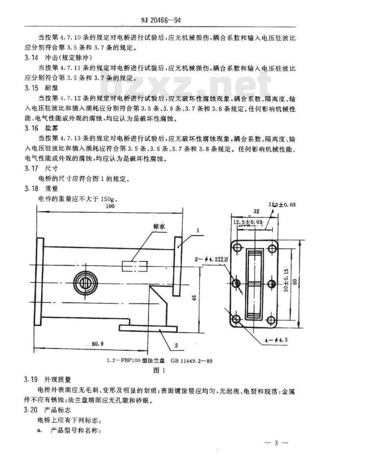 SJ 20466-1994 ＢＱＦ－１００－１型铝波导３ｄＢ裂缝电桥