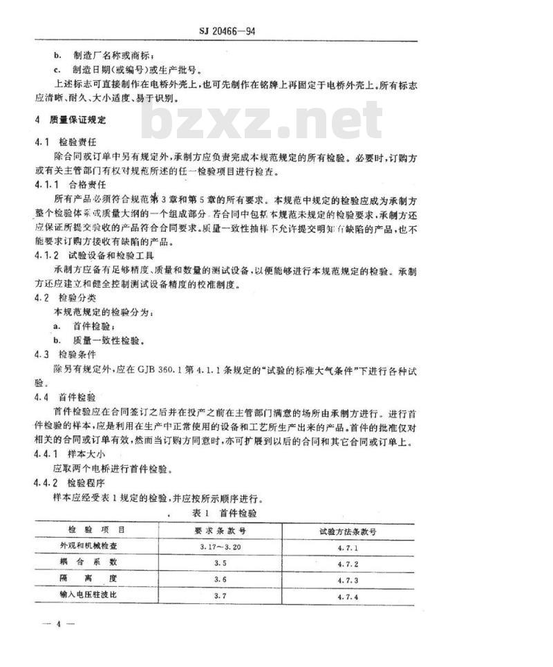 SJ 20466-1994 ＢＱＦ－１００－１型铝波导３ｄＢ裂缝电桥