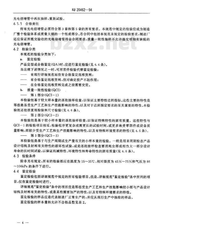 SJ 20462-1994 光电倍增管总规范