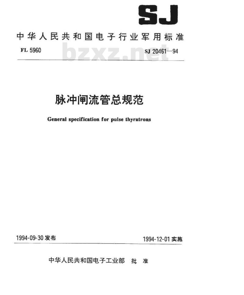 SJ 20461-1994 脉冲闸流管总规范