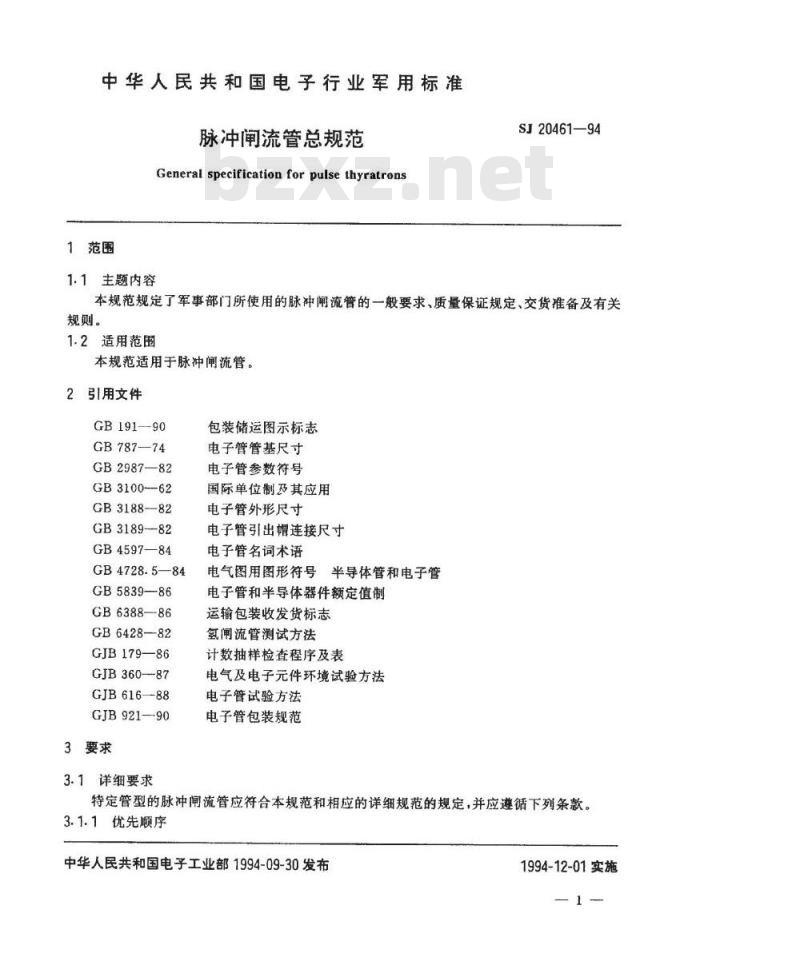 SJ 20461-1994 脉冲闸流管总规范