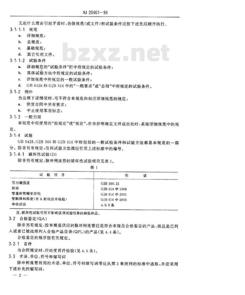 SJ 20461-1994 脉冲闸流管总规范