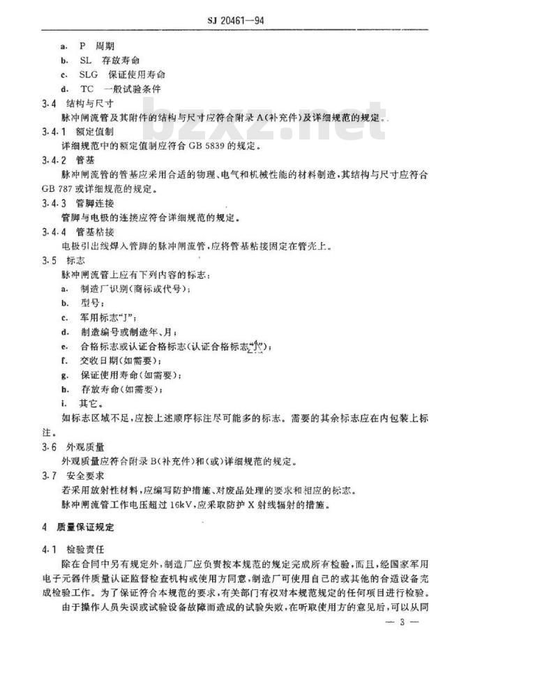 SJ 20461-1994 脉冲闸流管总规范