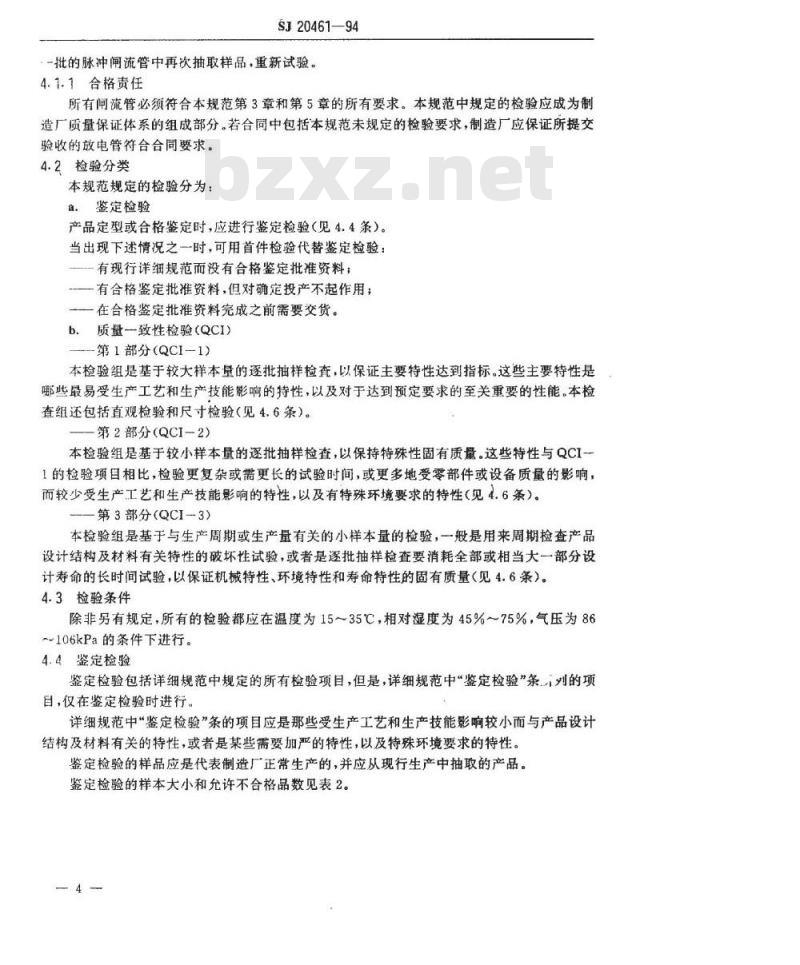 SJ 20461-1994 脉冲闸流管总规范
