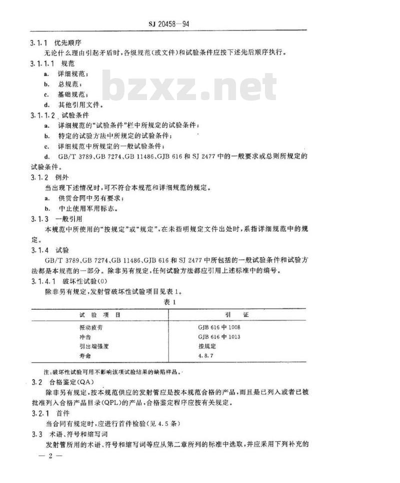 SJ 20458-1994 发射管总规范