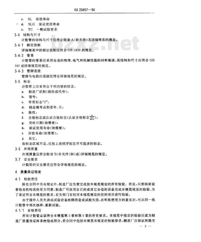 SJ 20457-1994 计数管总规范