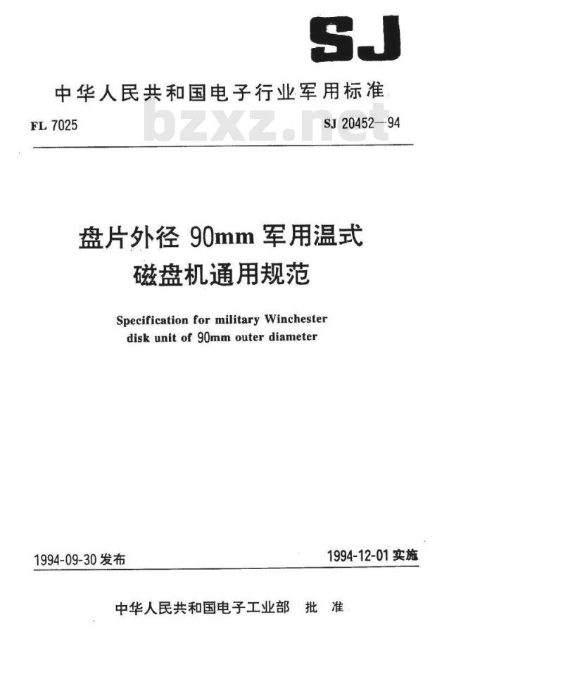 SJ 20452-1994 盘片外径９０ｍｍ军用温式磁盘机通用规范