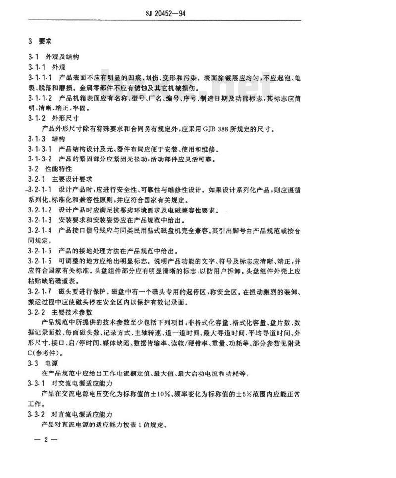 SJ 20452-1994 盘片外径９０ｍｍ军用温式磁盘机通用规范