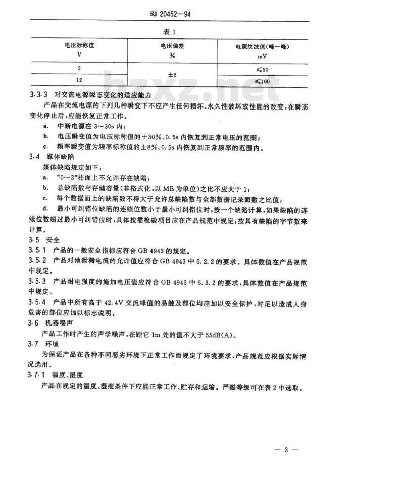 SJ 20452-1994 盘片外径９０ｍｍ军用温式磁盘机通用规范