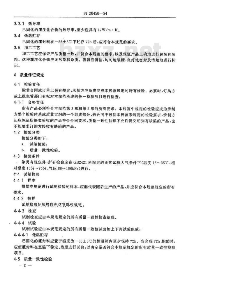 SJ 20450-1994 封装电子件用化合物、涂料及瓷料规范
