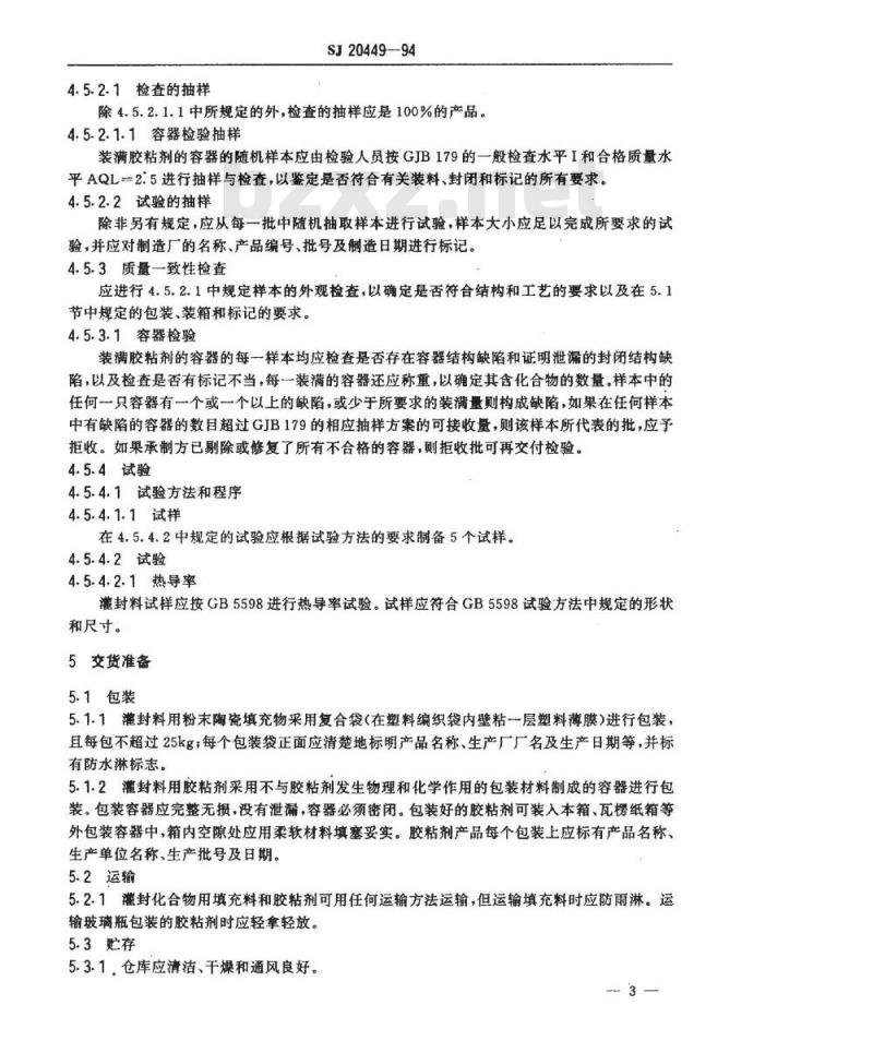 SJ 20449-1994 功率型瓷壳电阻器用灌注封装化合物及瓷料规范