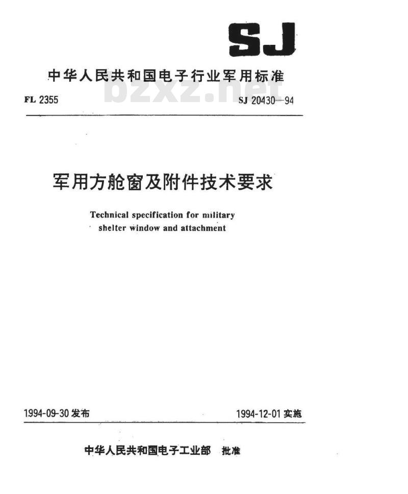 SJ 20430-1994 军用方舱窗及附件技术要求