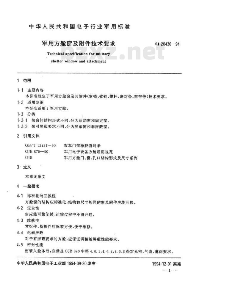 SJ 20430-1994 军用方舱窗及附件技术要求