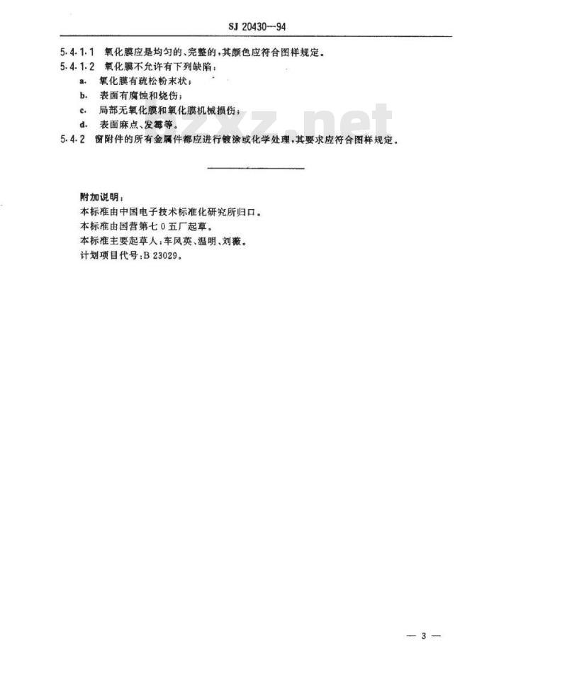 SJ 20430-1994 军用方舱窗及附件技术要求