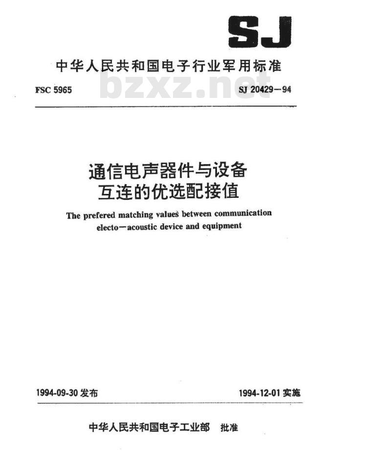 SJ 20429-1994 通信电声器件与设备互连的优选配接值