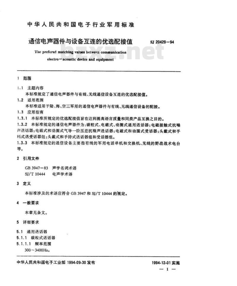 SJ 20429-1994 通信电声器件与设备互连的优选配接值