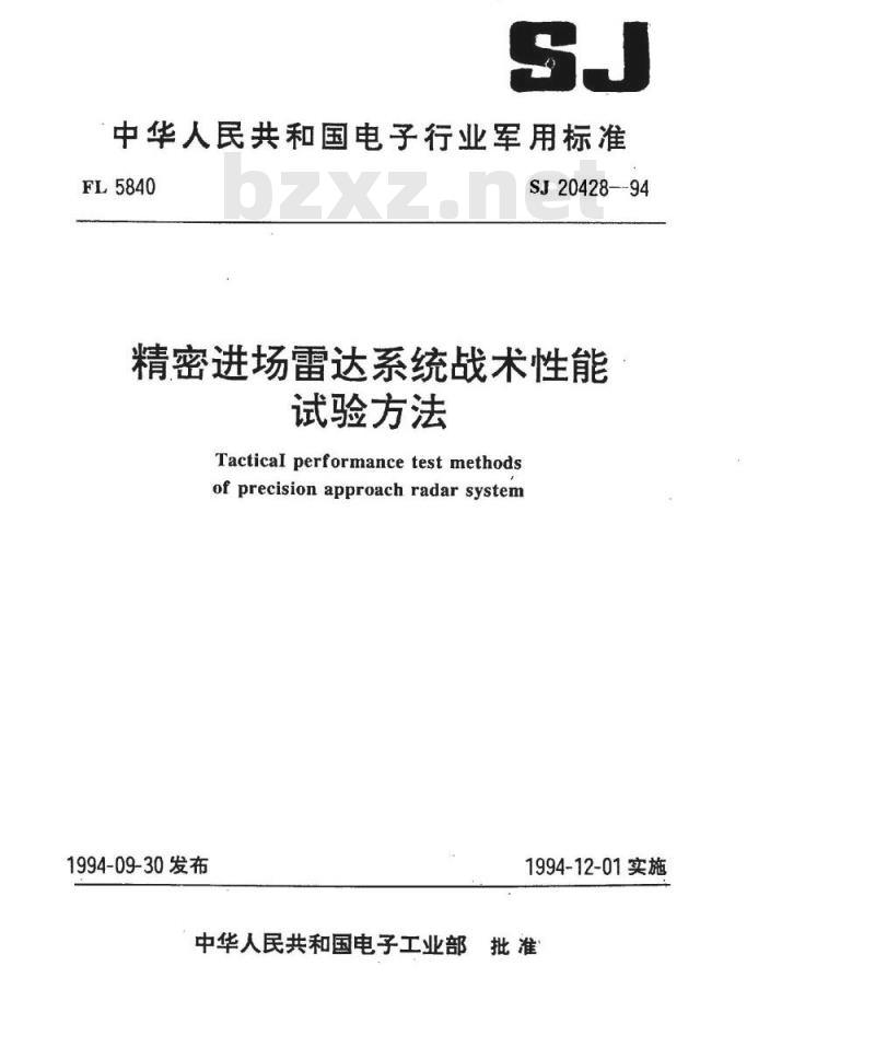SJ 20428-1994 精度进场雷达系统战术性能试验方法
