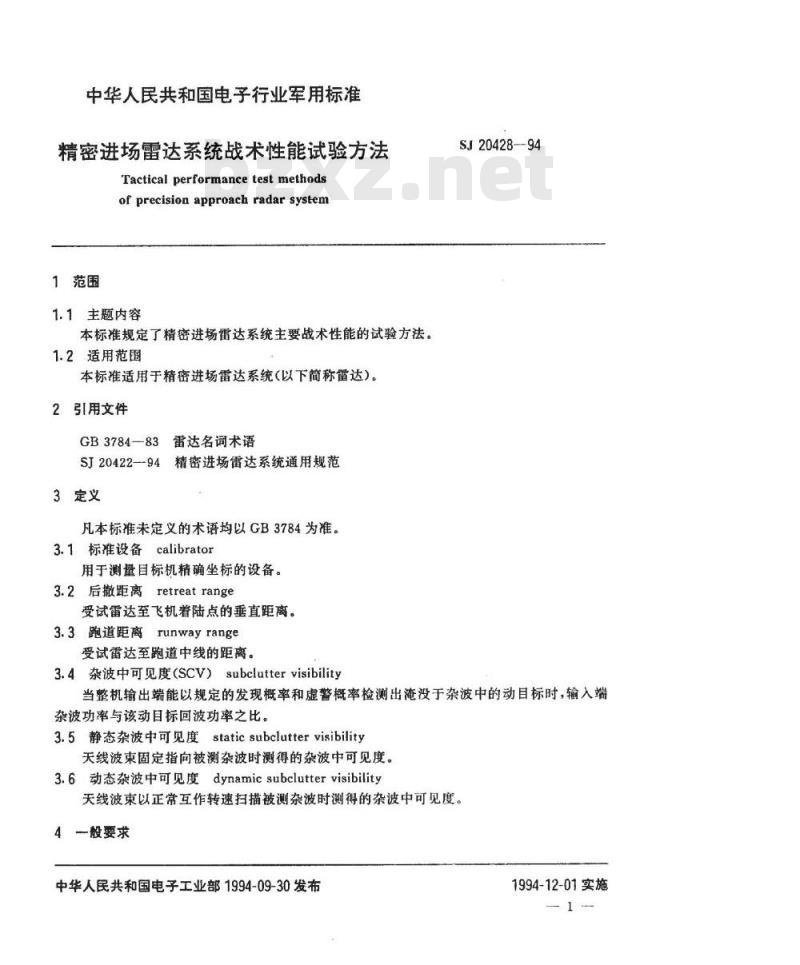 SJ 20428-1994 精度进场雷达系统战术性能试验方法