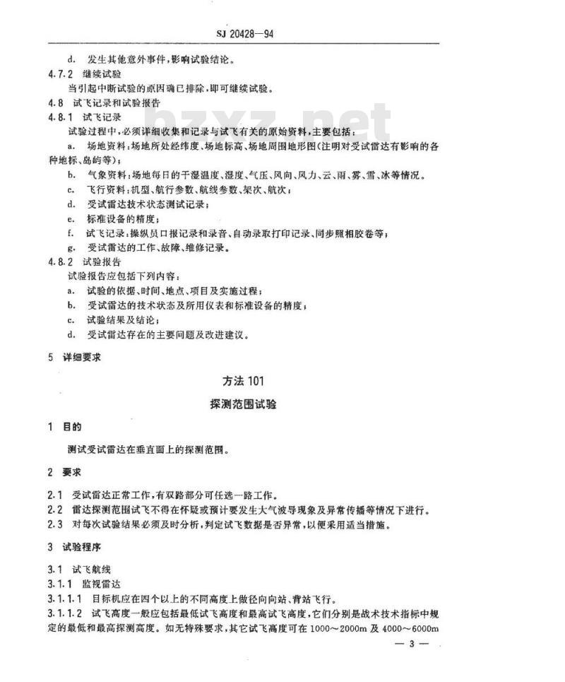 SJ 20428-1994 精度进场雷达系统战术性能试验方法