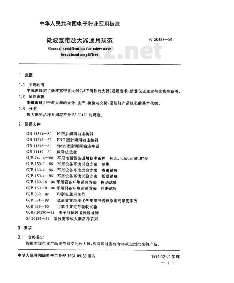 SJ 20427-1994 微波宽带放大器通用规范