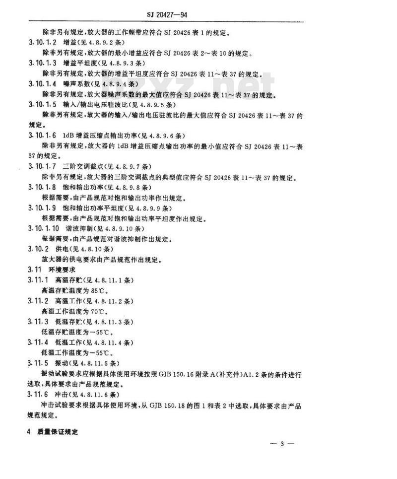 SJ 20427-1994 微波宽带放大器通用规范
