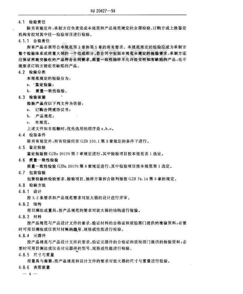 SJ 20427-1994 微波宽带放大器通用规范