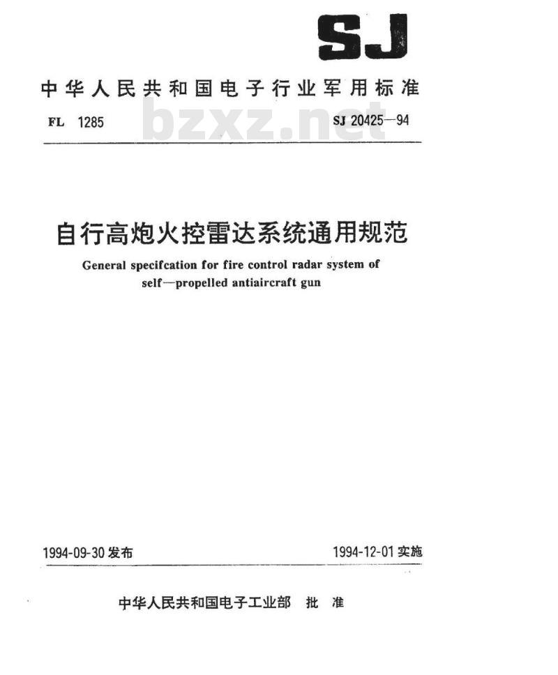 SJ 20425-1994 自行高炮火控雷达系统通用规范