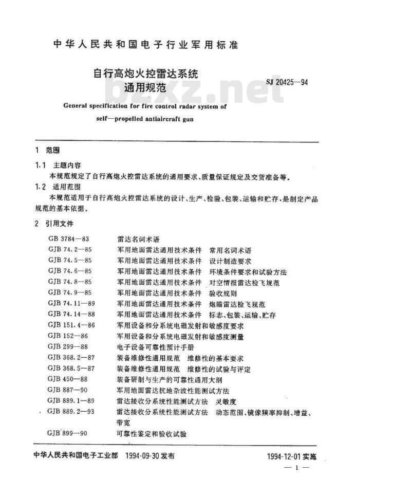 SJ 20425-1994 自行高炮火控雷达系统通用规范