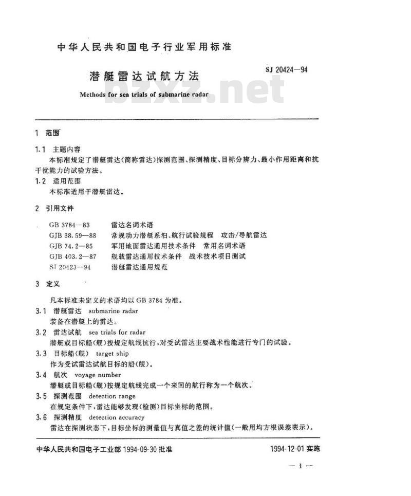 SJ 20424-1994 潜艇雷达试航方法